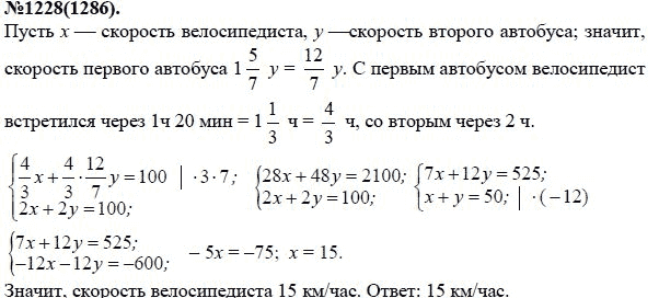 Ответ к задаче № 1228 (1286) - Ю.Н. Макарычев, Н.Г. Миндюк, К.И. Нешков, С.Б. Суворова, гдз по алгебре 7 класс